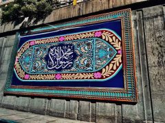 معابر و بزرگراه‌های منطقه ۲ به نام پیامبر مهربانی‌ها مزین شد