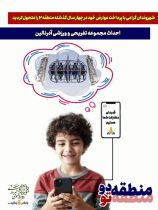 اجرای پویش «منطقه دو، منطقه تو»