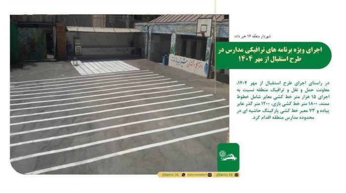 اجرای ویژه‌برنامه‌های ترافیکی مدارس در طرح استقبال از مهر ۱۴۰۴