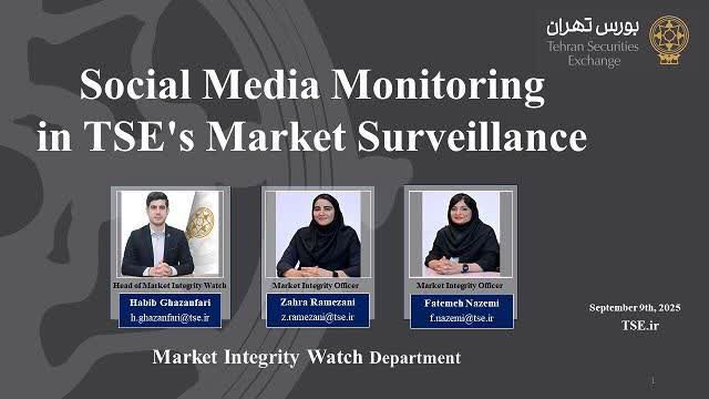 دومین نشست آنلاین (برخط) گروه کاری نظارت فیاس با راهبری بورس تهران