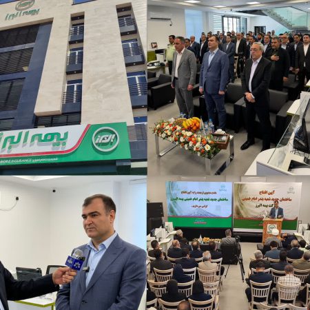 مدیرعامل بیمه البرز در آئین افتتاح ساختمان جدید بندر امام خمینی مطرح کرد: همسو با سیاست های کلان اقتصادی دولت و تحقق تأکیدات رهبری در خدمت به مردم، حرکت می کنیم