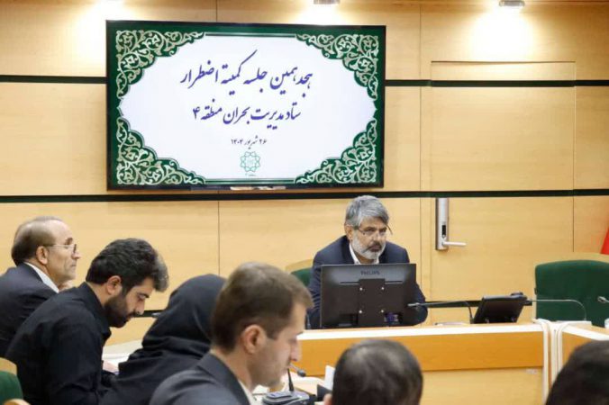 برگزاری هجدهمین جلسه کمیته اضطرار منطقه ۴؛ دستورات ویژه برای ساماندهی و حمایت از آسیب‌دیدگان جنگ ۱۲ روزه