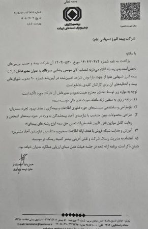 صلاحیت مدیرعاملی موسی رضایی تایید شد