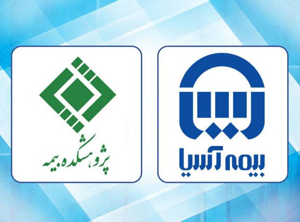 بررسی خسارت‌های اقتصادی و اجتماعی تصادفات رانندگی” در بیمه آسیا