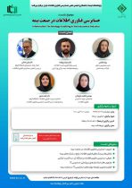 نشست آموزشی با عنوان «حسابرسی فناوری اطلاعات در صنعت بیمه»