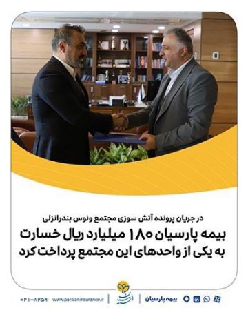 در جریان پرونده آتش سوزی مجتمع ونوس بندرانزلی