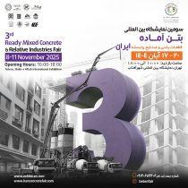 برنامه ریزی گسترده به منظور برگزاری پرشور سومین نمایشگاه بتن آماده