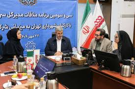 شرکت شهروند میزبان سی‌وسومین دیدار مدیرکل سرمایه انسانی شهرداری تهران با کارکنان بود