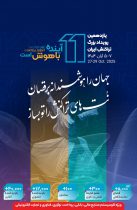 حضور بانک توسعه تعاون در یازدهمین رویداد بزرگ تراکنش ایران