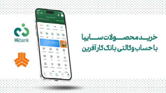 خرید محصولات سایپا با حساب وکالتی بانک کارآفرین
