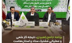 برنامه جامع راهبردی، نتیجه کار علمی و عملیاتی مشترک ستاد و استان‌هاست