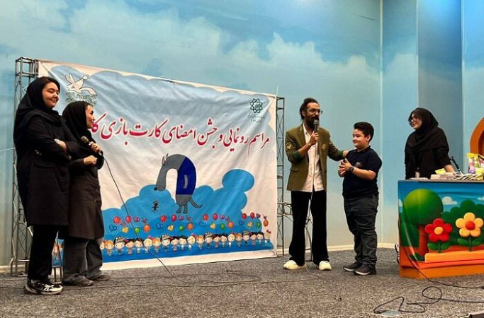 کارت بازی «کاسب» با امضای کودکان کارآفرین منطقه ۲ رونمایی شد