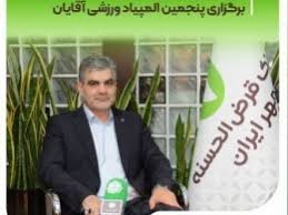 پیام مدیرعامل بانک به مناسبت برگزاری پنجمین المپیاد ورزشی آقایان