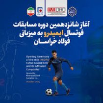 آغاز شانزدهمین دوره مسابقات فوتسال ایمیدرو به میزبانی فولاد خراسان
