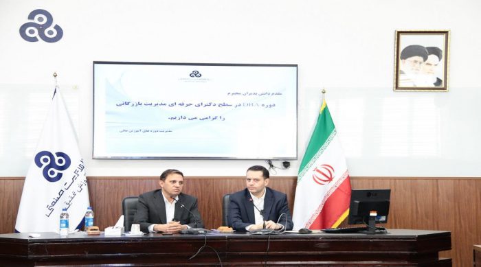 نخستین دوره DBA درسطح دکتری حرفه ای مدیریت بازرگانی در سازمان مدیریت صنعتی کلید خورد