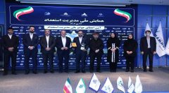 دومین همایش ملی مدیریت استعداد برگزار شد