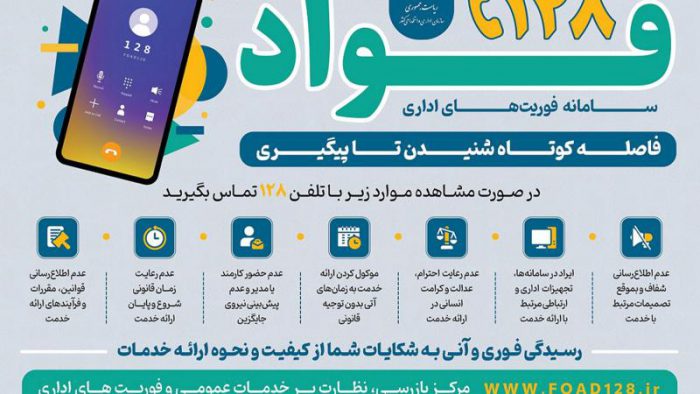 طرح فواد ۱۲۸ ،  بیمه آرمان هم وظیفه پاسخگویی خود را انجام می‌دهد