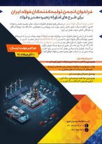 فراخوان انجمن تولیدکنندگان فولاد ایران برای طرح های فناورانه زنجیره معدن و فولاد