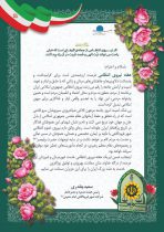 پیام تبریک رئیس هیئت ‌مدیره و مدیرعامل شهر فرودگاهی امام خمینی(ره) به مناسبت هفته نیروی انتظامی