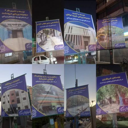 اطلاع‌رسانی پروژه های خدماتی شهرداری منطقه ۷ تهران به شهروندان