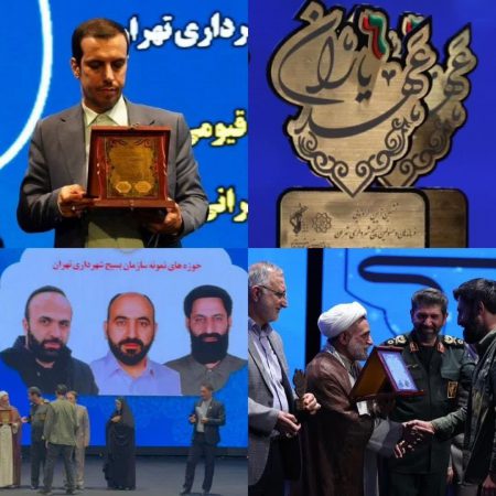 معرفی شهردار و شهرداری منطقه ۷ به عنوان شهردارنمونه بسیجی و حوزه برتر