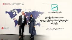 نشست مشترک رؤسای سازمان‌های استاندارد ایران و روسیه برگزار شد