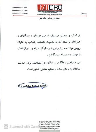 قدردانی سمیعی نژاد از فعالان معدنی و صنایع معدنی در پی پیام های تبریک انتصاب