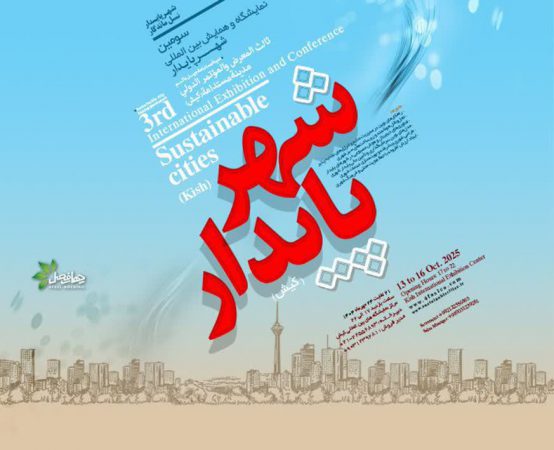 نمایش توانمندی‌های دیجیتال بیمه دی در شهر پایدار کیش