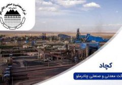 عرضه گواهی سپرده کالایی گندله برای اولین بار در کشور توسط چادرملو