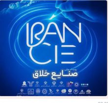 «رویداد ملی صنایع خلاق» پاییز امسال در تهران برگزار می‌شود