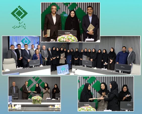 آیین تكریم و معارفه مدیران پژوهشكده بیمه برگزار شد