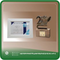 کسب چند رتبه برتر توسط روابط عمومی بانک توسعه صادرات ایران