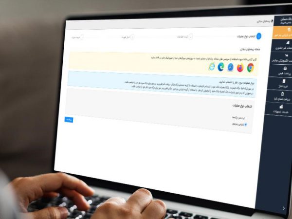 دسترسی به خدمات بانکی به‌صورت غیرحضوری و ۲۴ ساعته