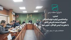 برنامه تضمین کیفیت تولیدکنندگان تجهیزات صنعت تفریحی کشور با محوریت ایمنی کودکان تدوین شود