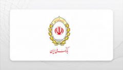 نحوه فعالیت شعب بانک ملّی ایران در روزهای نهم و دهم آذرماه ۱۴۰۴ در استان تهران