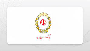 نحوه فعالیت شعب بانک ملّی ایران در روزهای نهم و دهم آذرماه ۱۴۰۴ در استان تهران