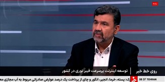 گفت‌وگوی  دکتر زارعیان در برنامه «روی خط خبر»/ گام بلند مخابرات ایران برای جایگزینی کامل سیم مسی با فیبر نوری