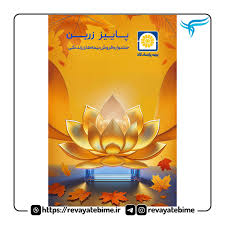 بیمه پاسارگاد رکورد شکنی کرد . . .