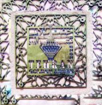 کسب رتبه نخست حوزه اقتصاد شهری و سرمایه‌گذاری در ششمین دوره جایزه جهانی خشت طلایی