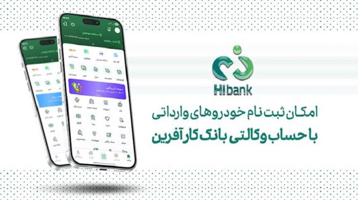 تمدید مهلت خرید خودروهای وارداتی با حساب وکالتی بانک کارآفرین