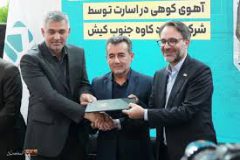 فولاد کاوه نجات بخش آهوی کوهی