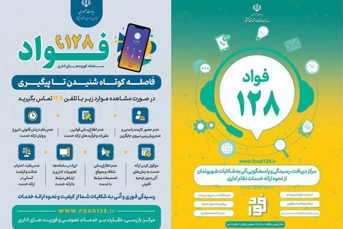 قدردانی از عملکرد بانک ملی ایران در سامانه «فواد»؛ الگوی پاسخگویی به مشتریان