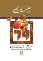 رونمایی از نشریه “صنعتنامه” بانك صنعت و معدن در نمایشگاه كیش اینوكس ۲۰۲۵