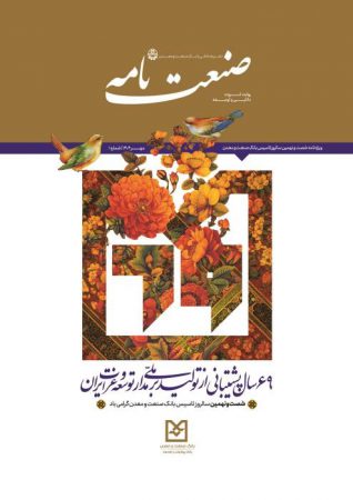 رونمایی از نشریه “صنعتنامه” بانك صنعت و معدن در نمایشگاه كیش اینوكس ۲۰۲۵