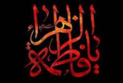 پیام تسلیت مدیرعامل بانک سرمایه به مناسبت شهادت حضرت فاطمه زهرا سلام الله علیها