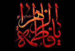 پیام تسلیت مدیرعامل بانک سرمایه به مناسبت شهادت حضرت فاطمه زهرا سلام الله علیها