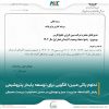 تداوم عدم آلایندگی مبین انرژی خلیج فارس؛ گامی موثر در مسیر توسعه پایدار صنعت پتروشیمی