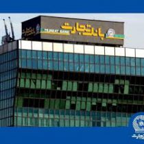 ثبت تراز مثبت بیش از ۳٫۵ همت در بانک تجارت