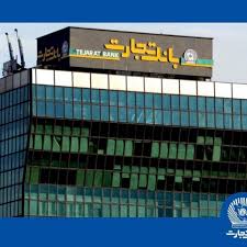 ثبت تراز مثبت بیش از ۳٫۵ همت در بانک تجارت