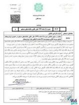 تشریح بخشنامه معافیت مالیاتی گواهی سپرده کالایی